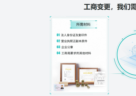 鄭州新鄭市公司注冊信息變更所需資料