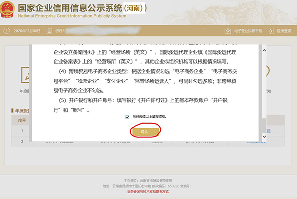 鄭州企業(yè)年報網上申報公示