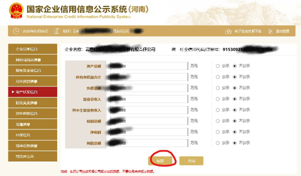 鄭州企業(yè)年報網上申報公示
