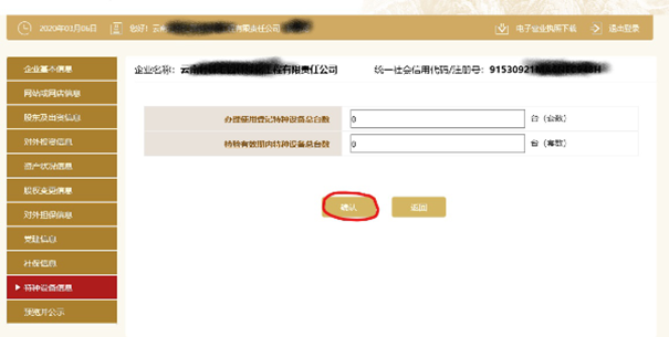 鄭州企業(yè)年報網上申報公示