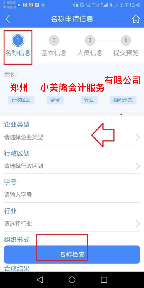 河南省掌上工商登記注冊身份驗(yàn)證