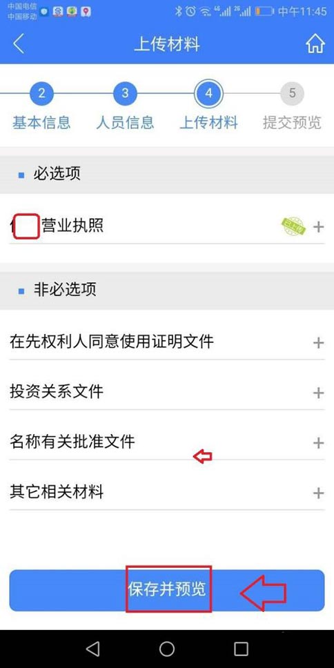河南掌上工商個(gè)人信息注冊流程
