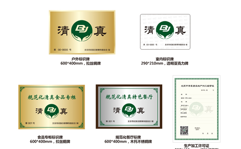 清真食品生產(chǎn)、加工、經(jīng)營場所牌證