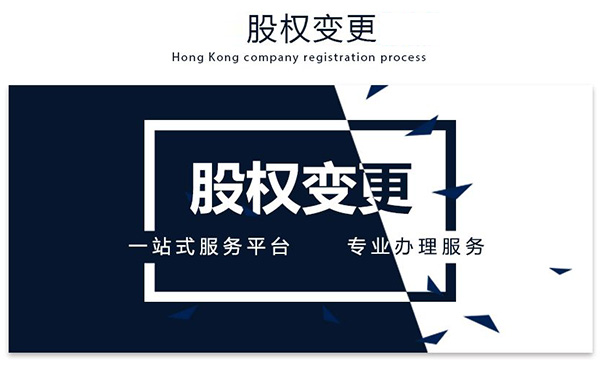 河南全程電子化平臺股權(quán)變更資料