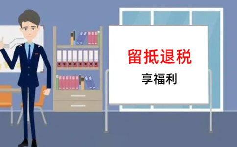 北京一公司虛假申報(bào)騙取留抵退稅3.86萬元，被處罰