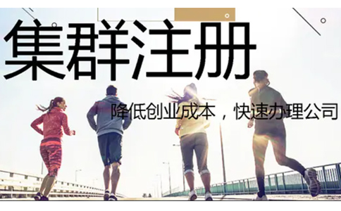 鄭州集群托管注冊(cè)公司營(yíng)業(yè)執(zhí)照要求