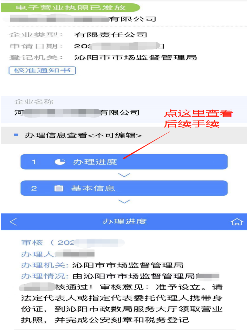 河南掌上工商注冊(cè)公司進(jìn)度查詢點(diǎn)擊查看結(jié)果
