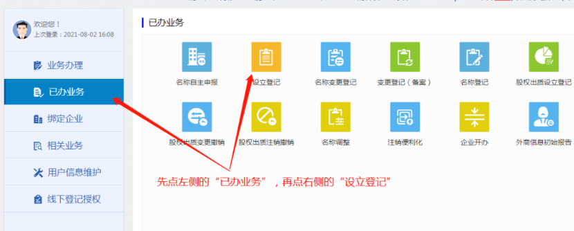河南掌上工商注冊(cè)公司進(jìn)度查詢點(diǎn)擊已辦業(yè)務(wù)