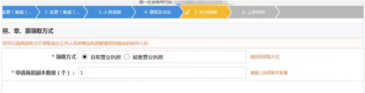 鄭州公司網(wǎng)上變更監(jiān)事怎么操作教程營業(yè)執(zhí)照領取方式選擇