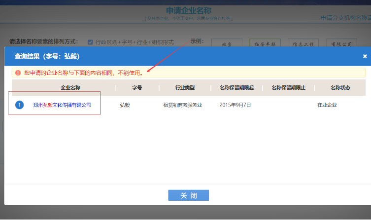 河南掌上工商怎么審核營(yíng)業(yè)執(zhí)照流程名稱查重提示