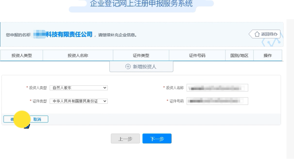 高新區(qū)快速疑難核名秒過企業(yè)名稱登記網(wǎng)上申報(bào)投資人信息填報(bào)