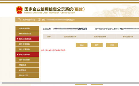 信陽工商營業(yè)執(zhí)照年檢股權信息填寫