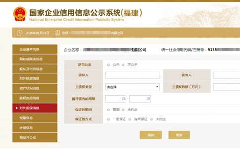 信陽工商營業(yè)執(zhí)照年檢擔保信息填寫