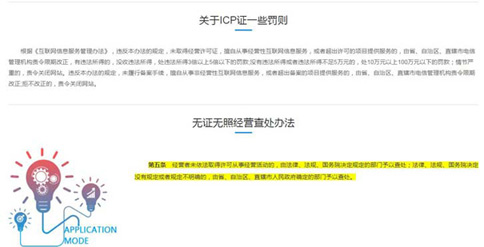 沒有icp經(jīng)營許可證，有何處罰？