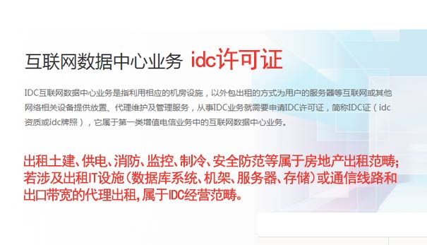 idc資質(zhì)申請(qǐng)好辦嗎（怎么申請(qǐng)idc資質(zhì)）