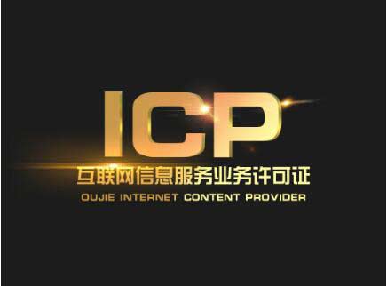 北京辦一個icp許可證要多少錢？北京ICP許可證難辦嗎？
