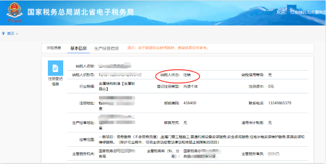 河南個(gè)體戶全程電子化辦理注銷一、稅務(wù)注銷